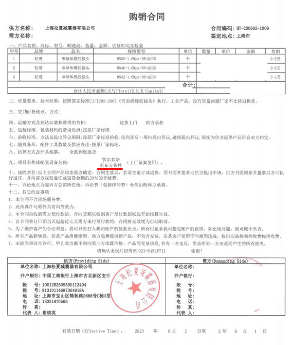 鄂爾多斯京東方備件項目使用單球體橡膠接頭DN50/DN40/DN32-1.6Mpa-NR+Q235合同菠萝视频APP黄版