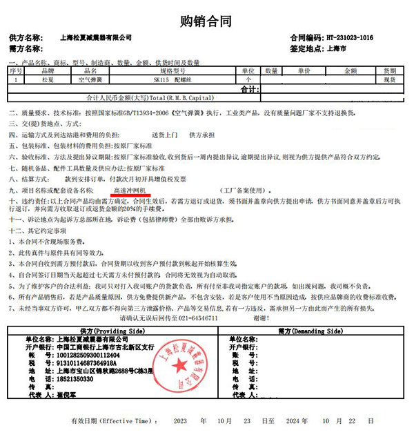 高速衝網機項目采購空氣彈簧SK115合同菠萝视频APP黄版